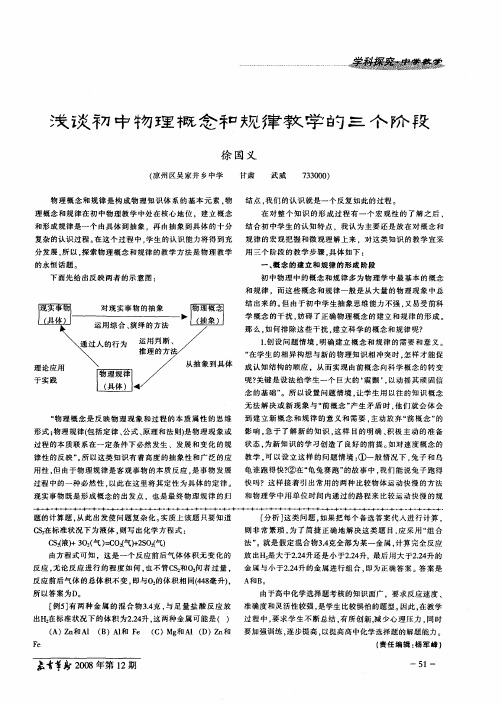 浅谈初中物理概念和规律教学的三个阶段