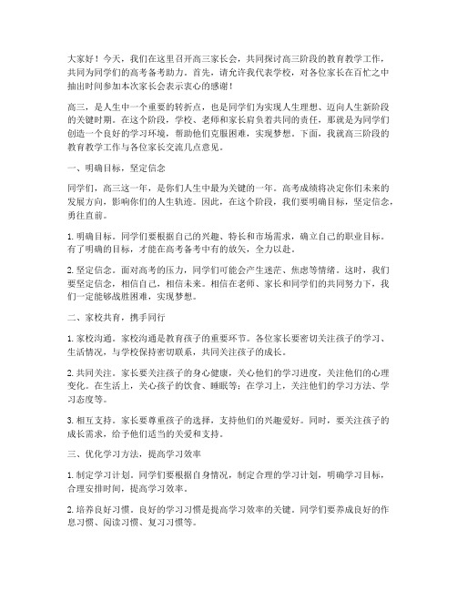 高三校长家长会发言稿