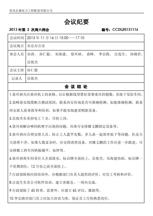 会议纪要记录2013.11.18
