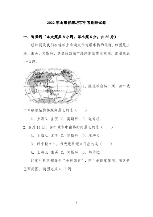 2022年山东省潍坊市地理中考试卷