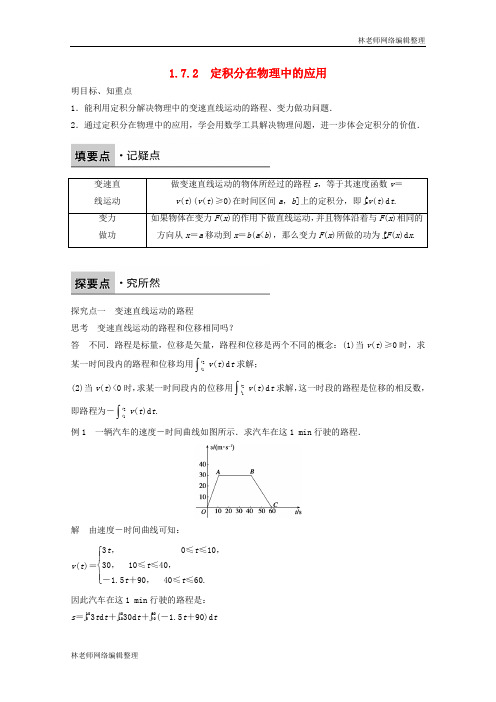 高中数学新人教版选修2-2课时作业：第一章 导数及其应用1.7.2定积分在物理中的应用