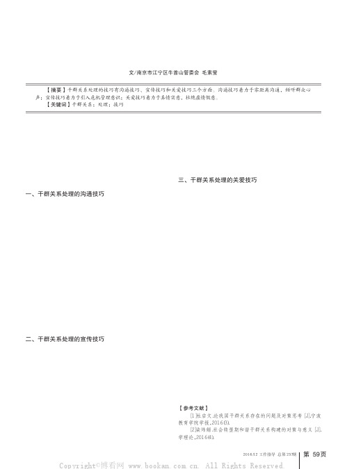 新时期干群关系处理的技巧 