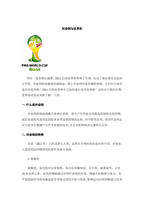 兴奋剂与世界杯