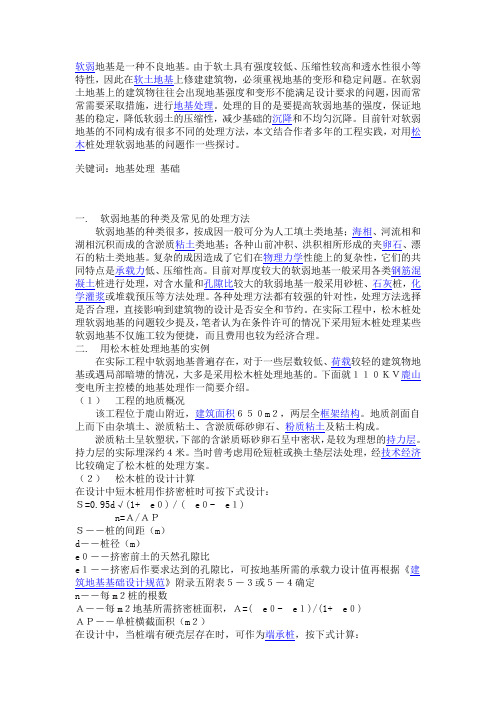 松木桩设计实例