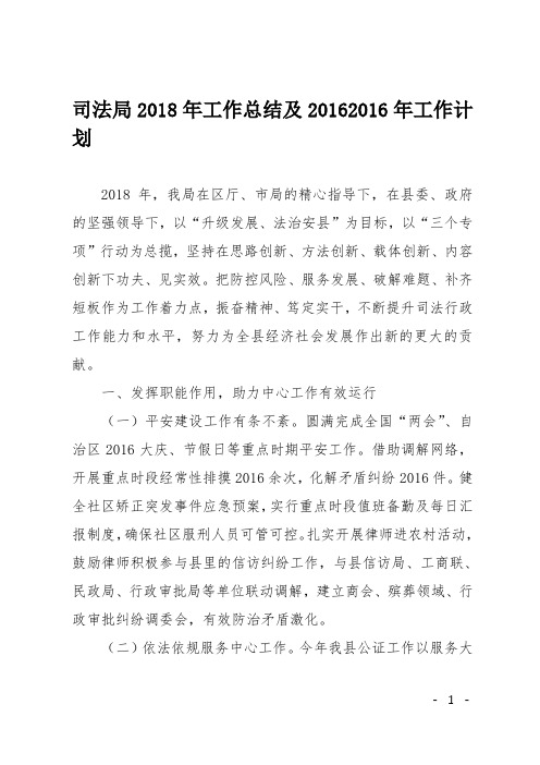 司法局2018年工作总结及2019年工作计划