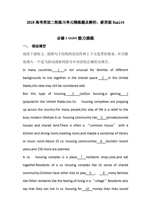 2019高考英语二轮练习单元精练题及解析：新苏版5unit4