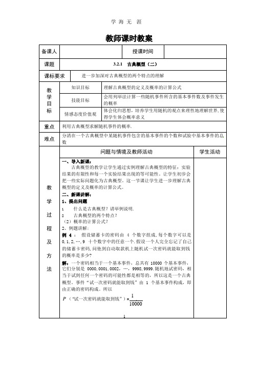 5.古典概型(二).pptx