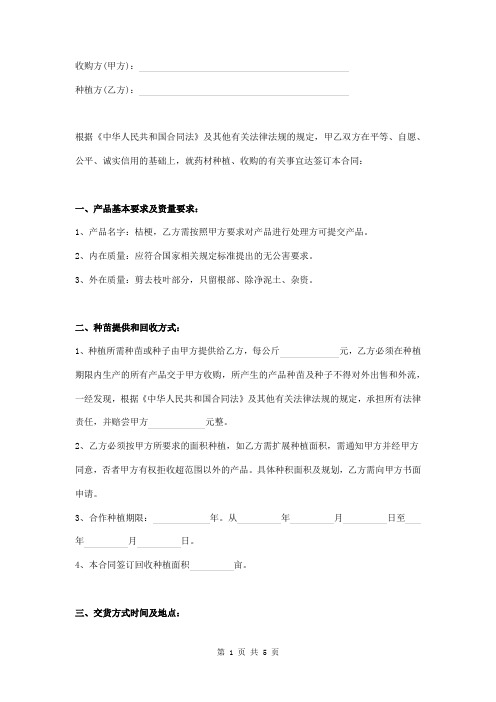 桔梗中药材种植收购合同范本