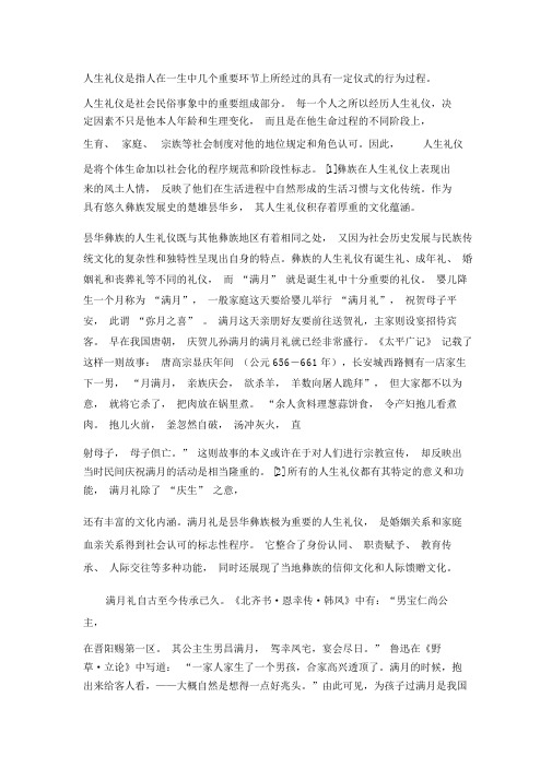 人生礼仪.docx