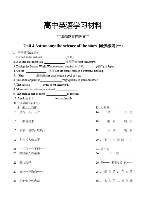 人教版高中英语必修三Unit4Astronomythescienceofthestars同步练习(一).docx
