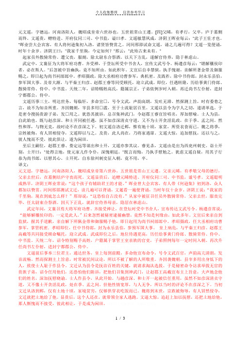 蛇人与北齐书高中片段译文