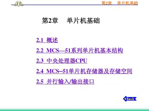 第2章   单片机基础(张毅坤)