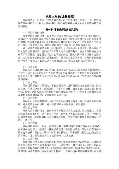 导游人员的讲解技能