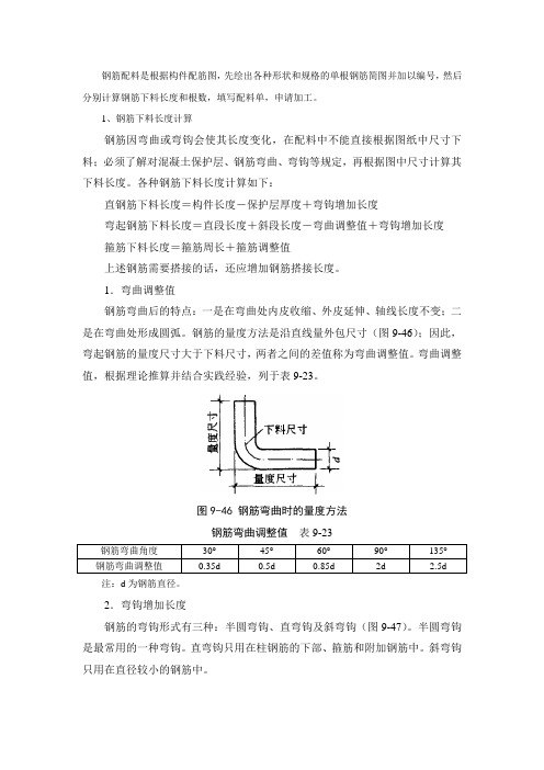 钢筋配料方法