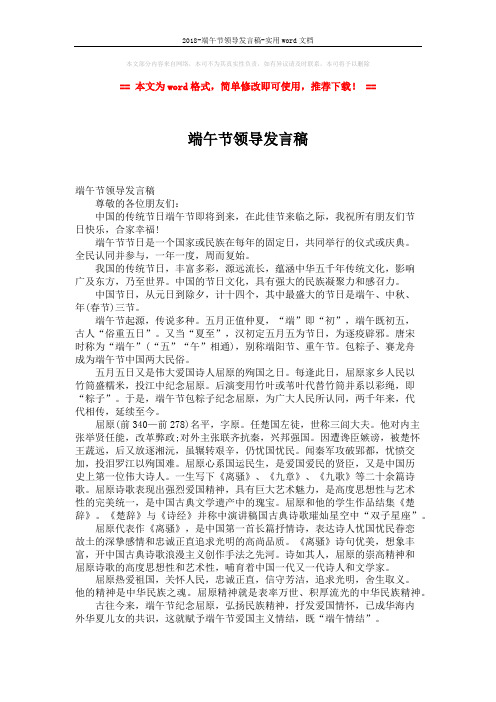 2018-端午节领导发言稿-实用word文档 (2页)