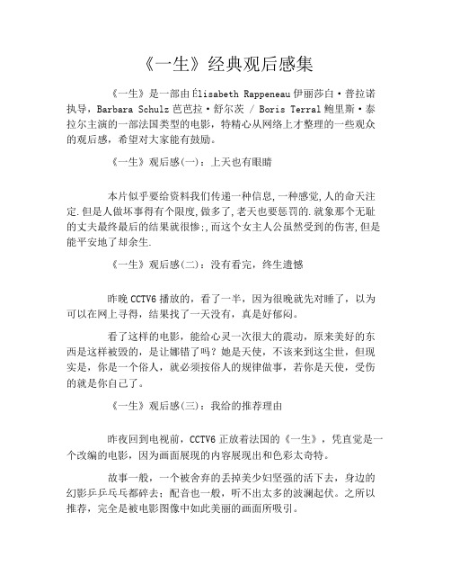 《一生》经典观后感集