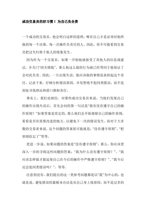 走向成功的交易习惯