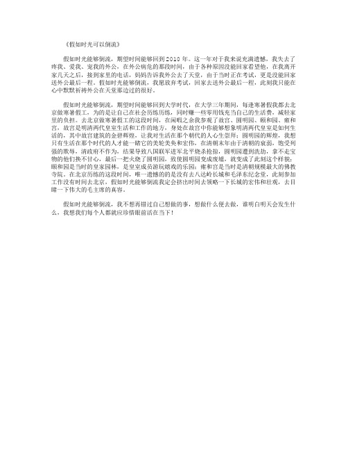 假如时光可以倒流_感悟人生完整版