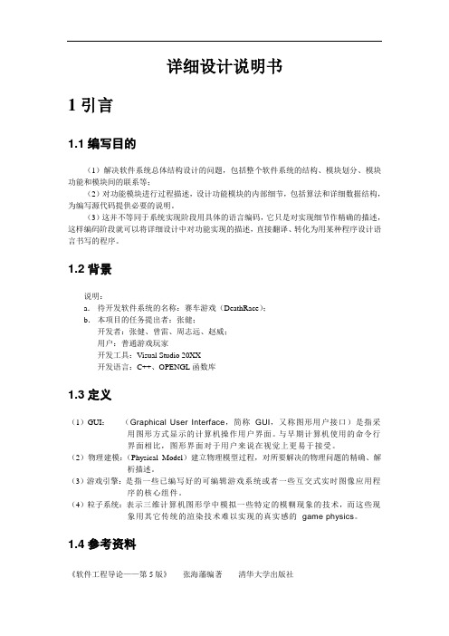 推荐-赛车游戏详细设计 精品