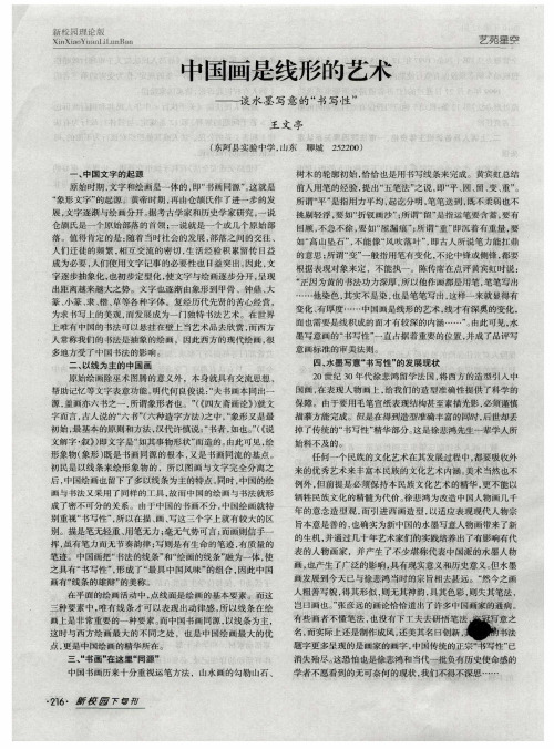 中国画是线形的艺术——谈水墨写意的“书写性”