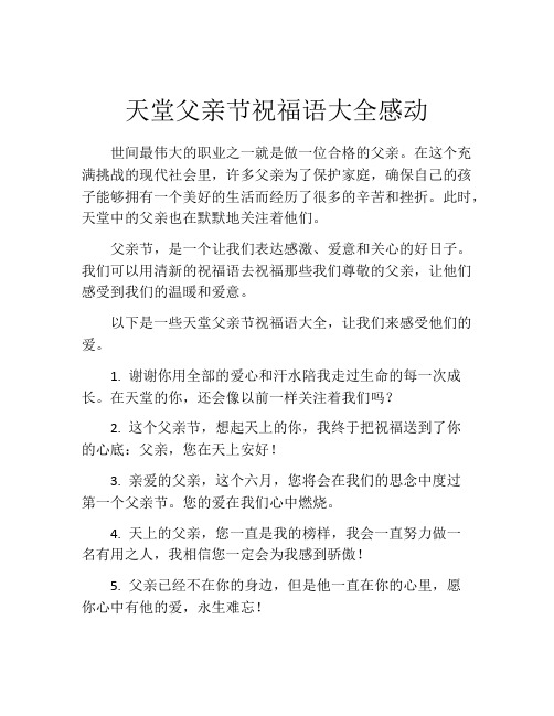 天堂父亲节祝福语大全感动