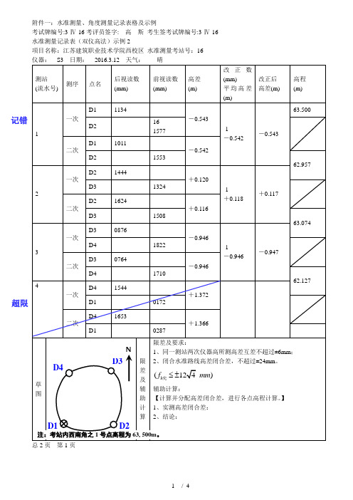 一水准测量、角度测量记录表格及示例