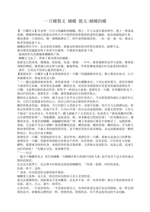 小度写范文一只蝶散文 蝴蝶 散文-蝴蝶的蝶模板