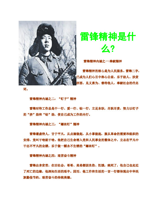 雷锋精神是什么