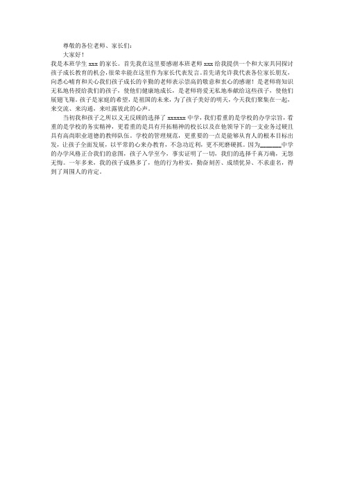 家长会家长发言稿2013新版