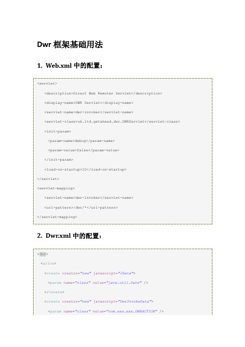 dwr使用方法