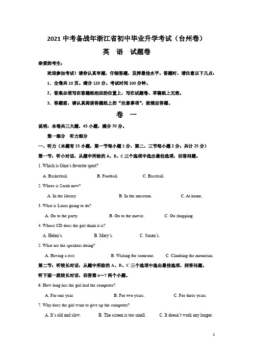 2021年台州市中考英语试题(含答案)
