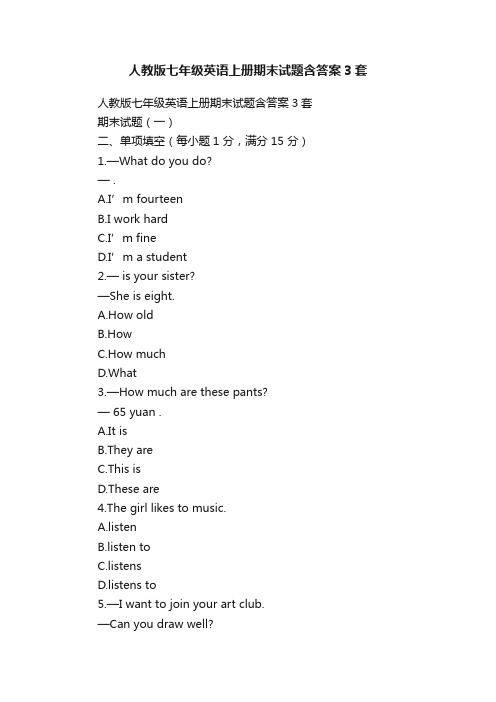 人教版七年级英语上册期末试题含答案3套