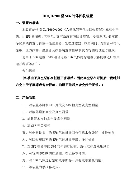 GIS开关SF6气体回收装置