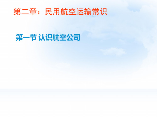 航空公司