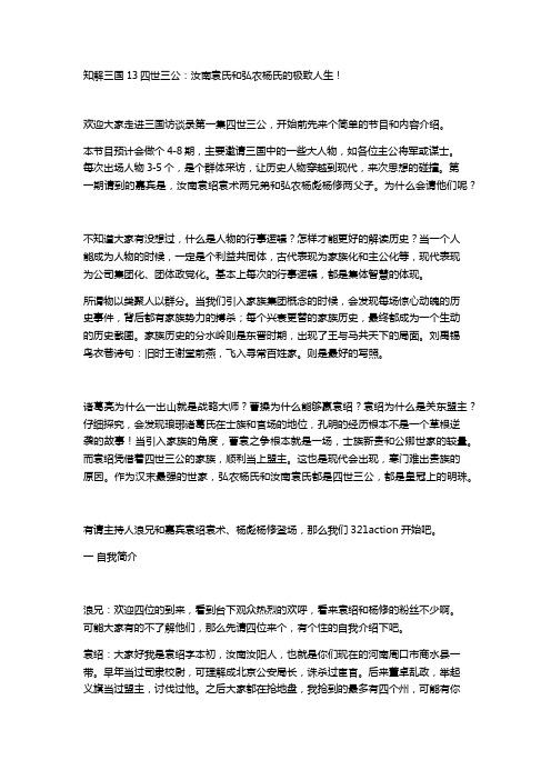 三国名人访谈录(群魏篇)