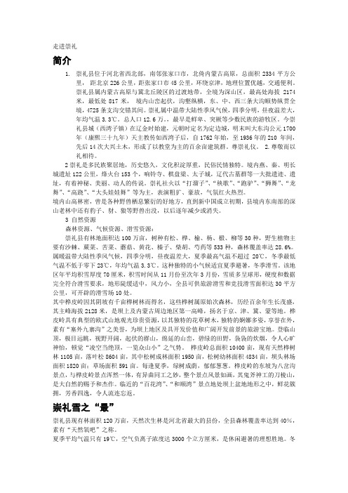 崇礼