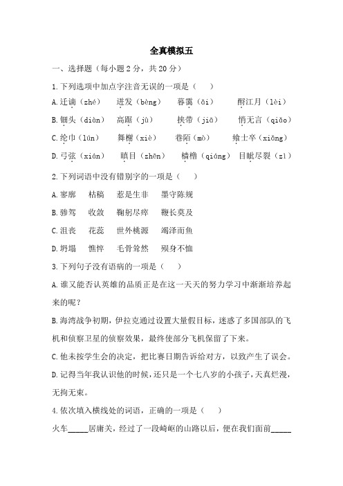 中职对口升学语文模拟试卷