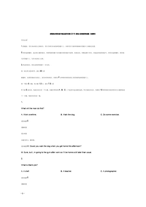 安徽省示范性高中皖北协作区第2019届高三英语联考试卷及答案【word版】.doc