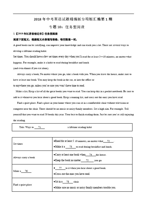 专题10 阅读理解(任务型阅读)(第01期)-2018年中考英语试题分项版解析汇编(解析版)