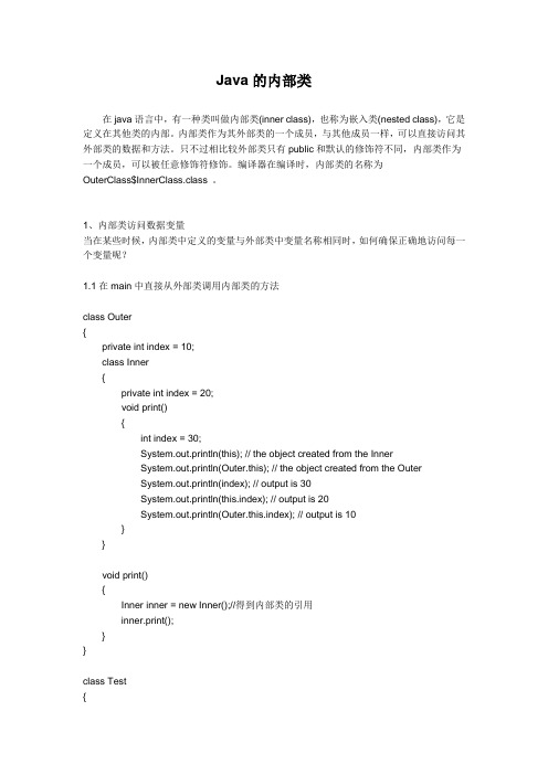 Java的内部类
