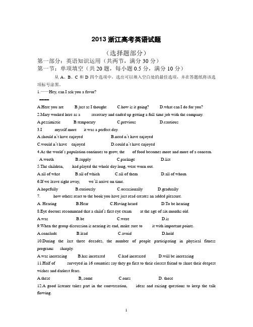 2013浙江高考语试英卷word精校版