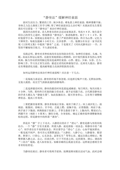 静坐法