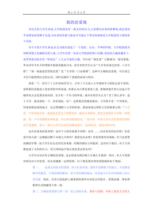 我的恋爱观