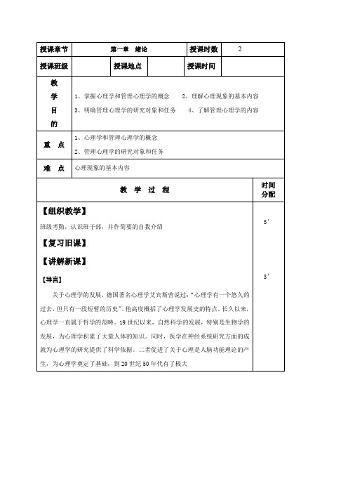 管理心理学教案
