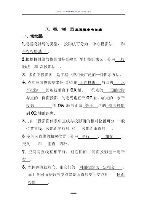 工程制图复习题及答案