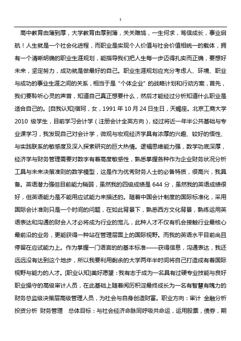 职业生涯规划报告
