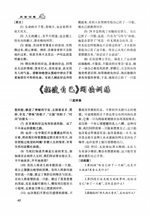《摆渡自已》阅读训练