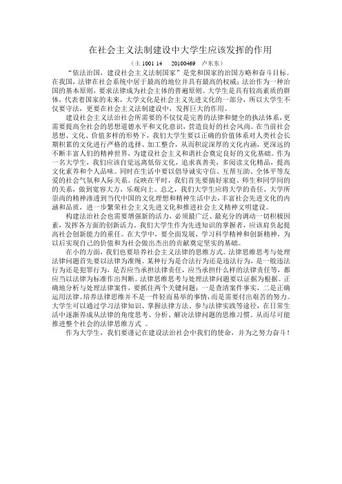 在社会主义法制建设中大学生应该发挥的作用