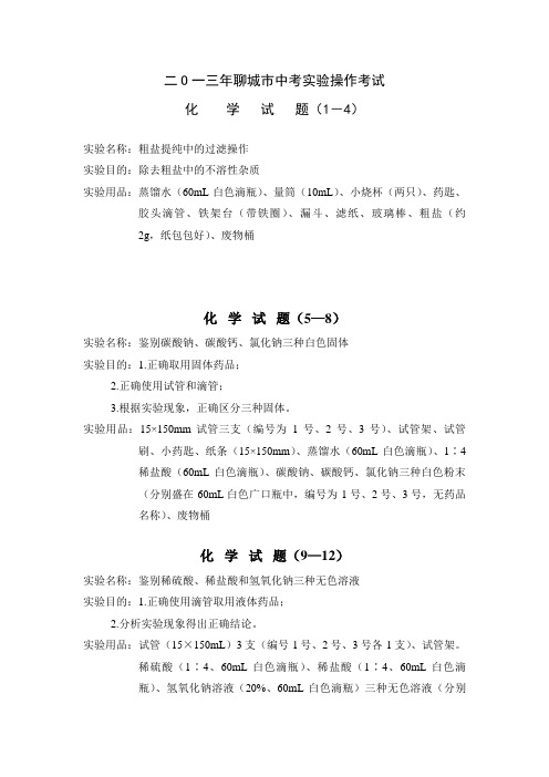 2013年中考化学实验试题