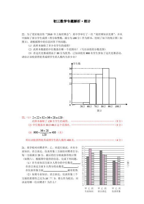 初三数学专题解析统计(含答案)